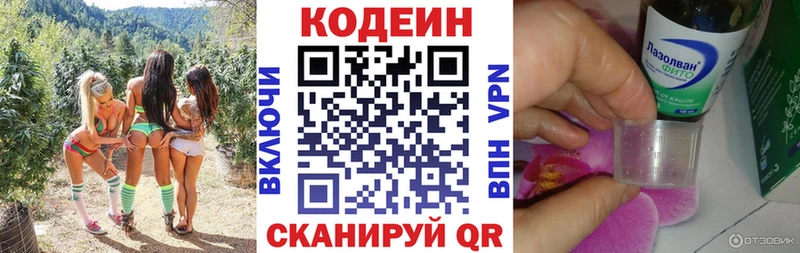 Купить где  Краснокаменск  Codein Purple Drank 